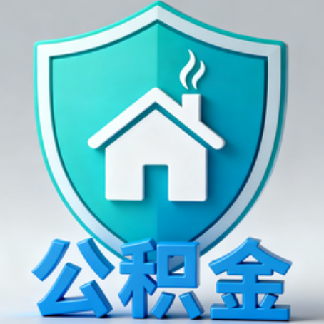邢台《关于进一步扩大提取住房公积金直付房租业务试点范围的通知》政策解读