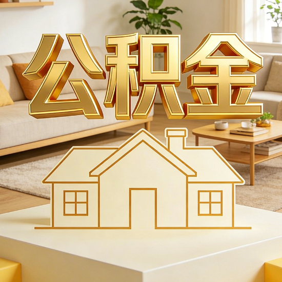 邢台灵活就业人员涌入公积金体系,代办服务迎来“新蓝海”