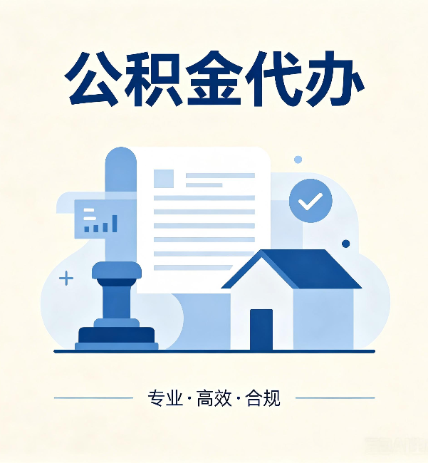 邢台公积金代办:担心个人信息泄露?这几个问题想清楚